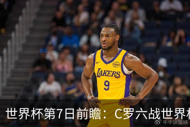 世界杯第7日前瞻：C罗六战世界杯冲纪录 英克对决焦点战